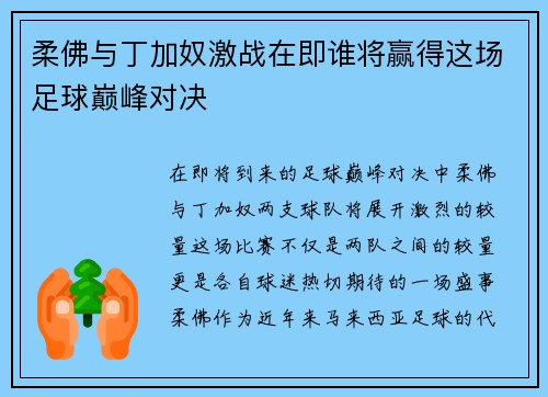 柔佛与丁加奴激战在即谁将赢得这场足球巅峰对决