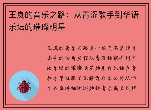 王岚的音乐之路：从青涩歌手到华语乐坛的璀璨明星