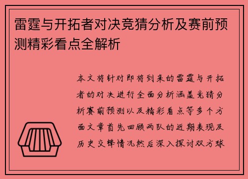 雷霆与开拓者对决竞猜分析及赛前预测精彩看点全解析